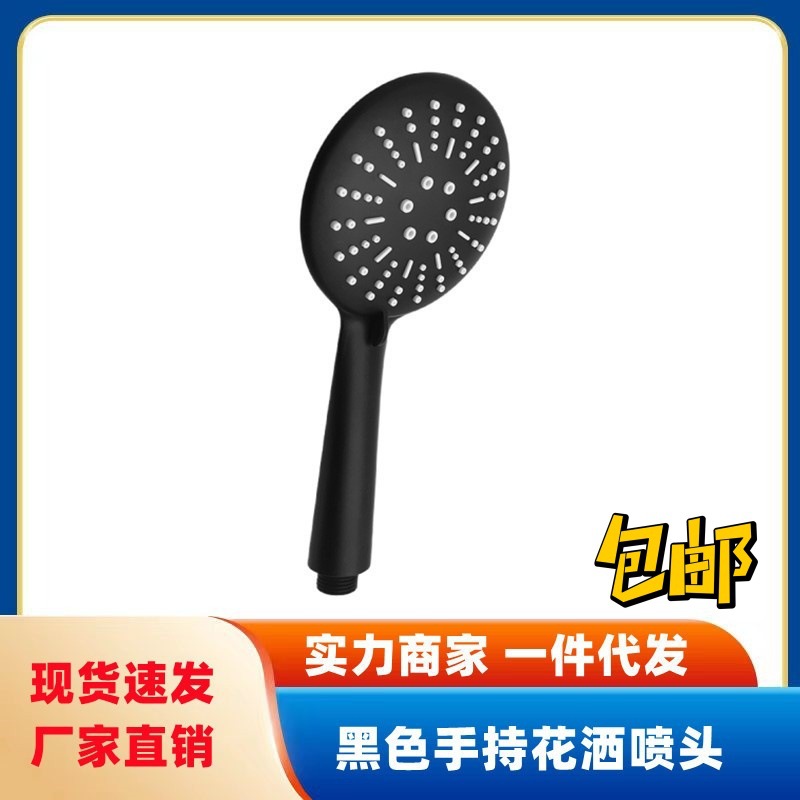 Black three-gear multi-function shower nozzle pressurized shower room water heater shower shower head hand-held nozzle