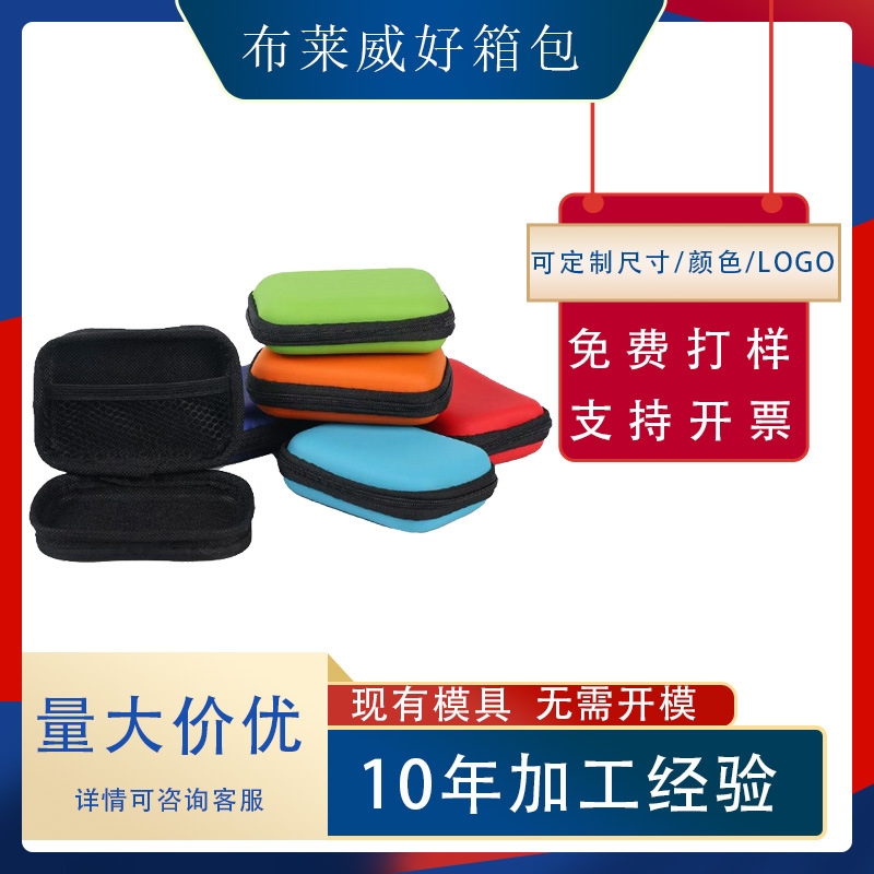 eva耳机收纳包2.5寸移动硬盘包数据线收纳盒数码相机电源收拉链