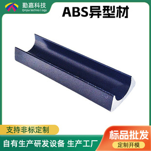 ABS plastic profile ABS extruded plastic profile theater soft bag keel edge strip ABS plastic strip