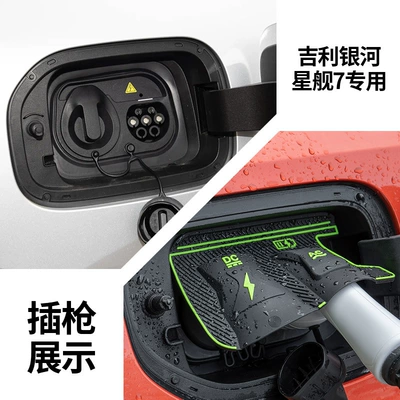 Other Automotive Exterior Supplies, Port Waterproof Cover Dust Cover - geely-galaxy-starship-7