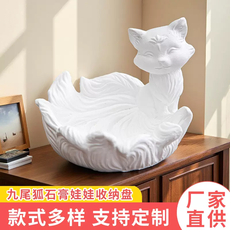 小狐狸石膏收纳盘办公桌卡通收纳盘饰品戒指展示盘石膏工艺品