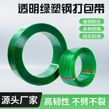 经典透明绿色塑钢打包带编织带