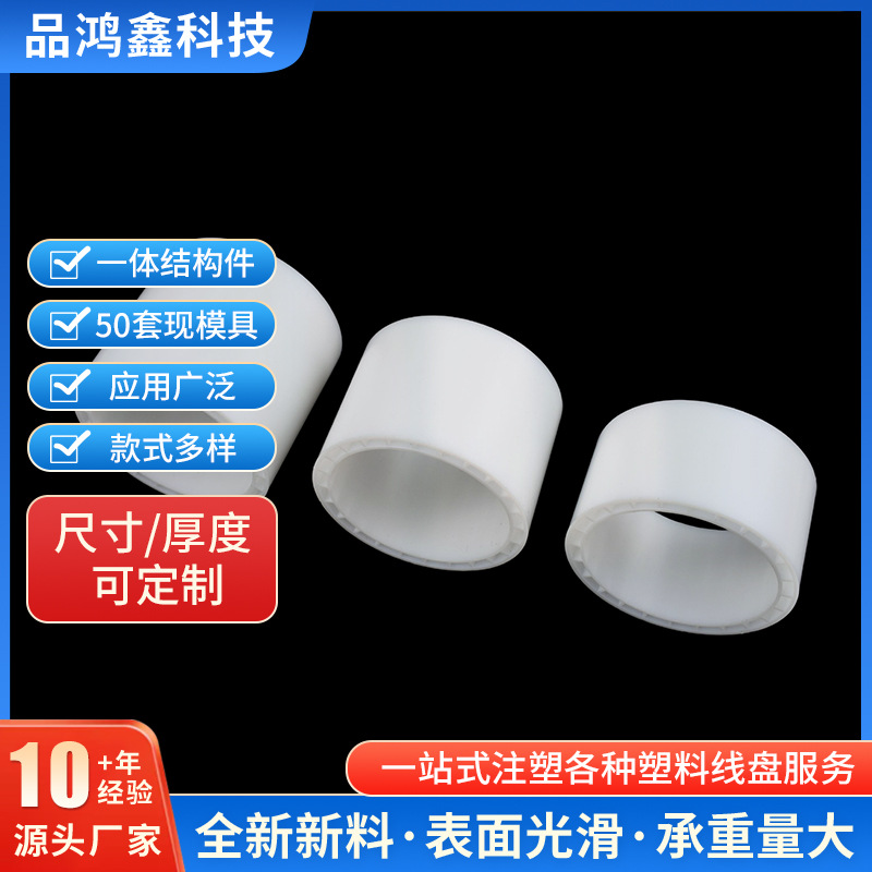 热销白色塑料圆形管芯线轴 适用金属线丝绕线轴 薄膜片 塑胶线轴