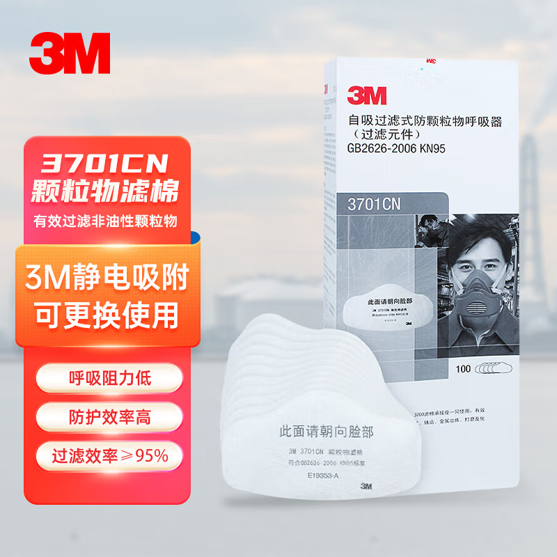 3M 3701CN颗粒物过滤棉 防尘过滤棉防焊接烟尘 100片/盒