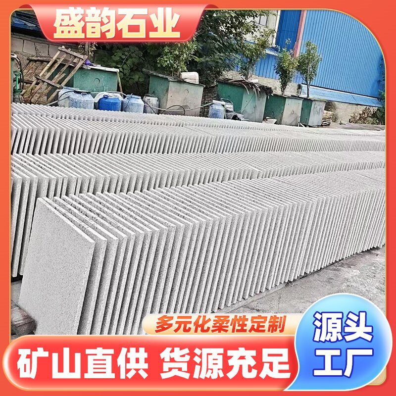 花岗岩芝麻白火烧板广场庭院防滑地铺石户外芝麻灰荔枝面铺地石材