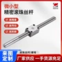 微型方形生产精密丝杠
