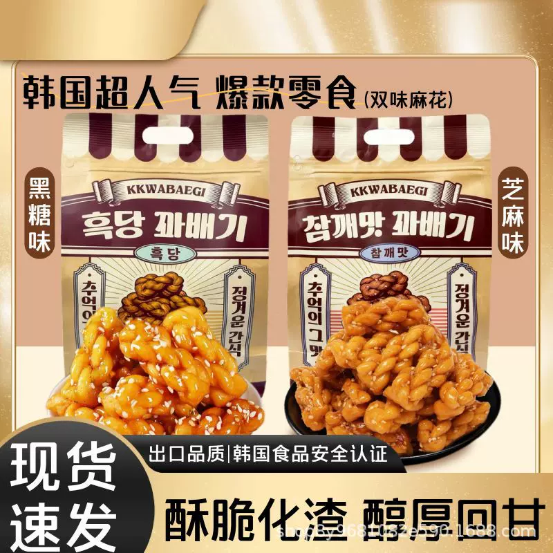 卡其乐韩国出口品质510芝麻黑糖麻花
