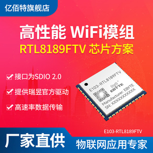 WiFi module Realtek RTL8189FTV chip solution 2.4G wireless high-speed communication SDIO2.0 interface