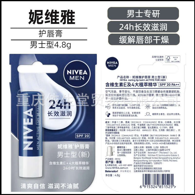 Nivea lipstick (men's type) 4.8g