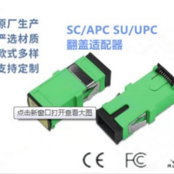 CIPNET供应SC/APC SC/UPC翻盖适配器法兰头单模多模适配器