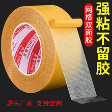 网格双面胶 布基胶带无痕双面胶强粘不留痕婚庆地毯易手撕布基胶