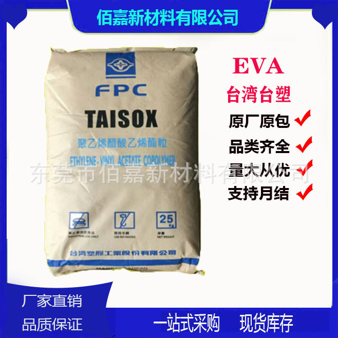 EVA台湾台塑 7A60H 7A50H 高流动 高柔韧性 包装 热熔胶 合板胶