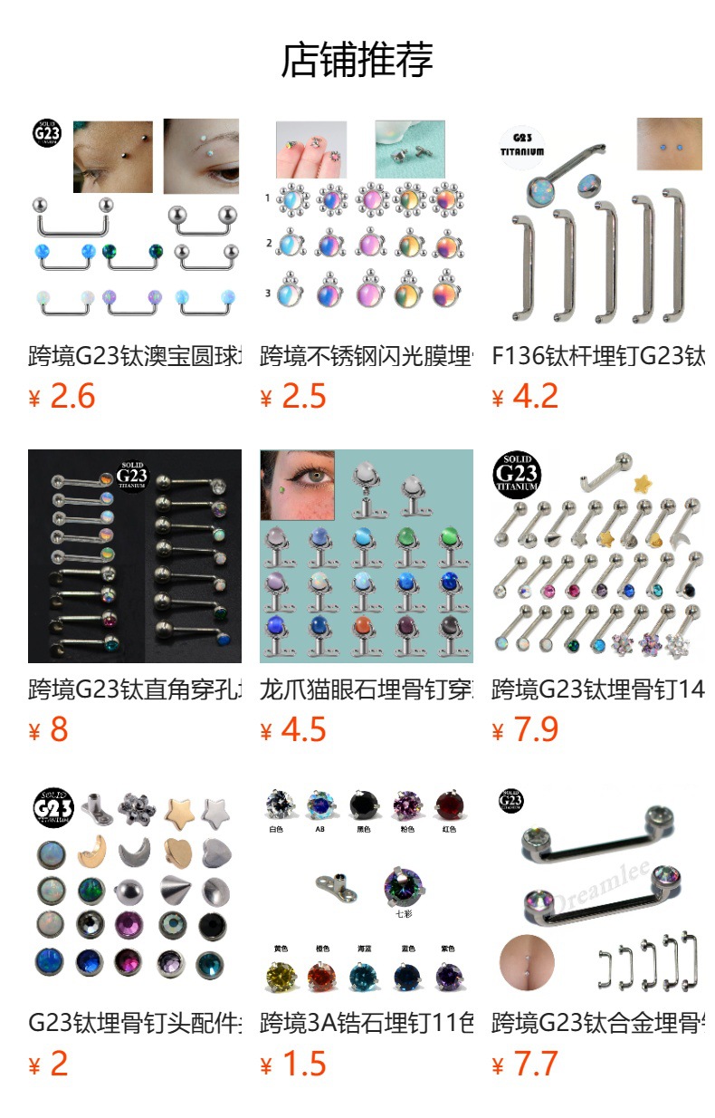 跨境G23钛闪光埋骨钉双头水钻尖锥爱心内牙锁骨钉直角埋钉防豁口-阿里巴巴