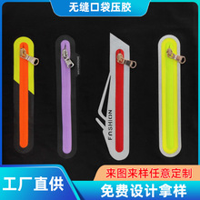 厂家批发服装辅料无缝口袋压胶 热压拉链口袋贴膜 服装压胶口袋