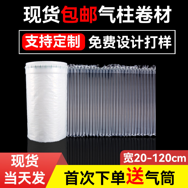 现货加厚气泡柱气柱袋卷材快递打包防震缓冲包装充气囊厂家批发