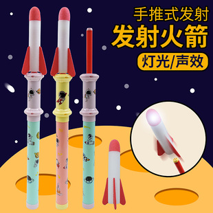 Children's foam rocket outdoor pull-out lights handheld rocket BB called rocket ground stall toys