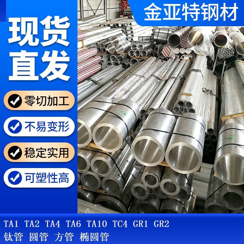 大口径厚壁钛管TA1工业钛合金钢管TA2 TC4 GR2抛光合金钛方管圆管