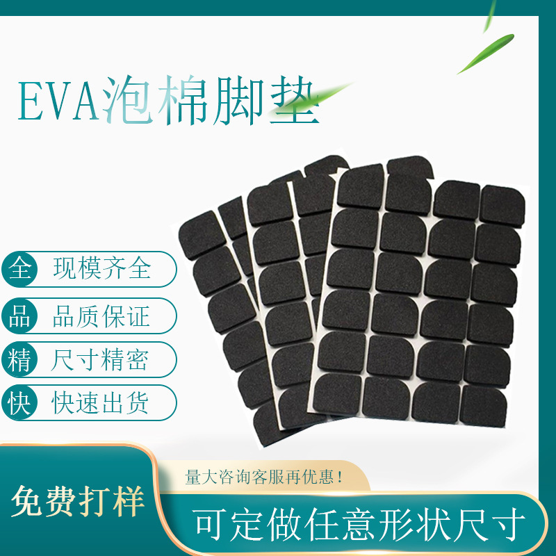 单面背胶海绵材料批发 厂家直销高弹EVA泡棉 黑色白色EVA海绵垫