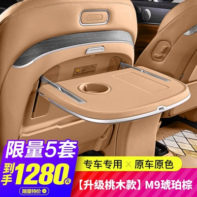 Car table board — Suitable for 26 Models of Aito - upgraded-peach-wood-editionm9-amber-brown-single-with-synchronized-ambient-lighting