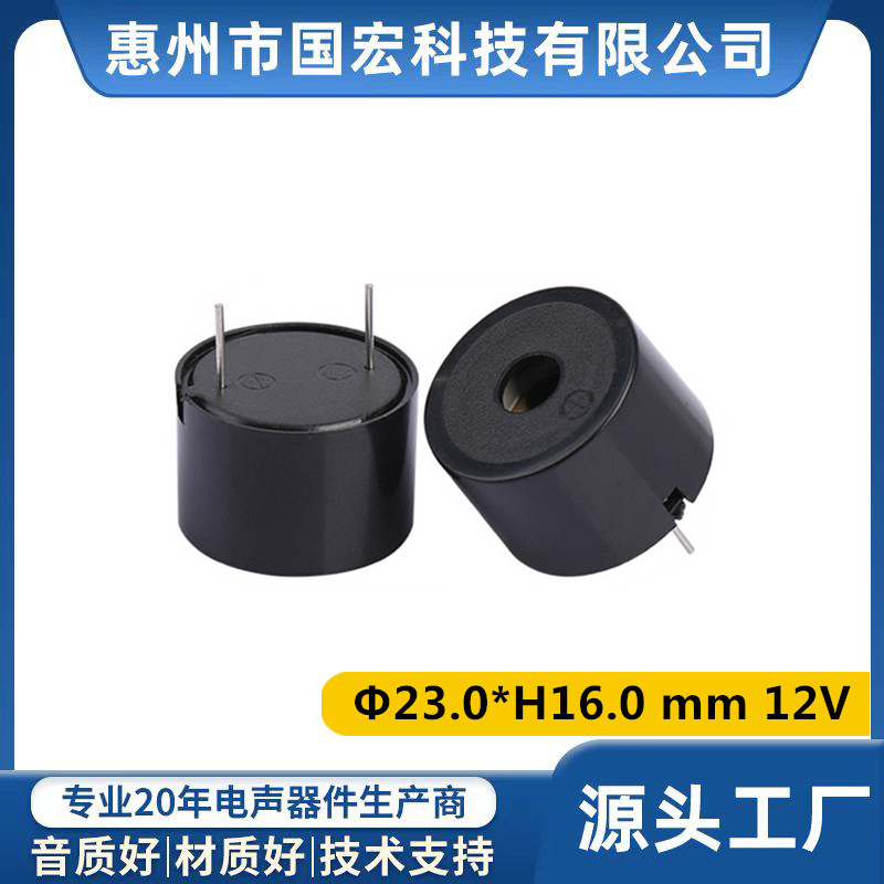 2316BZ压电式蜂鸣器圆形插针有源12V高频讯响器玩具报警器