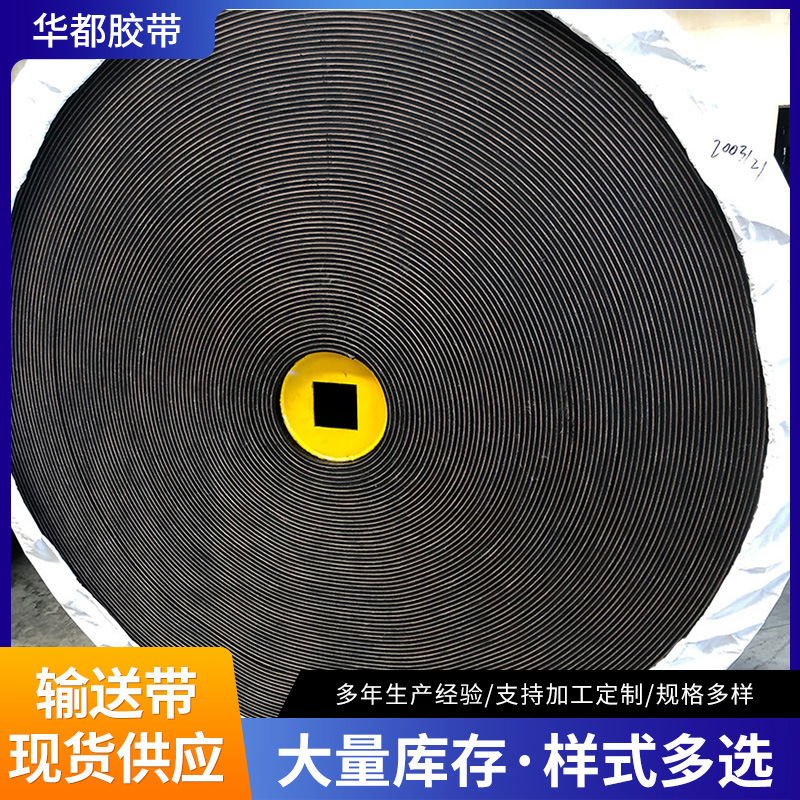 厂家供应棉帆布输送带大倾角爬坡输送带涤棉输送带流水线橡胶带