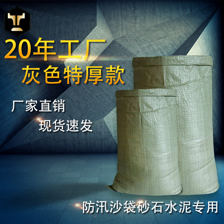50*80灰色加厚塑料编织袋蛇皮袋 防洪防汛专用沙袋厂家批发可定制