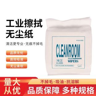 Dongguan factory absorbent oil-absorbing paper workshop wipe dust-free paper 6*6 dust-free paper 6 inch dust-free paper 300 pieces