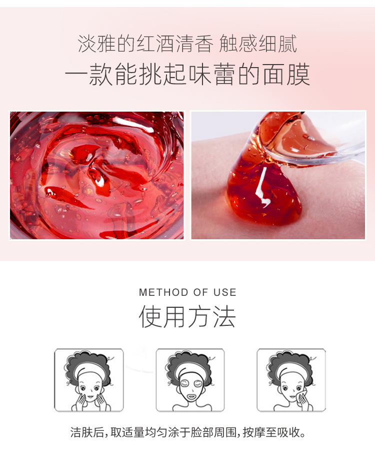 红酒面膜详情1_07.jpg