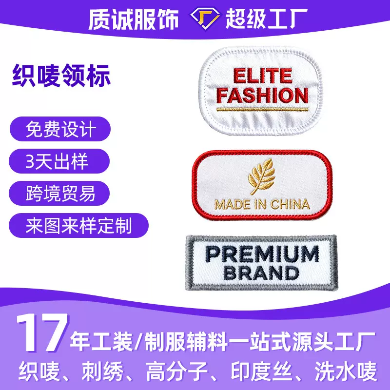 织唛补丁贴圆形方形电脑刺绣服装织唛领标织唛刺绣补丁贴