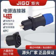 温州厂家直销4MP纽曲克航空电源插头 LED舞台灯光旋转四芯插座