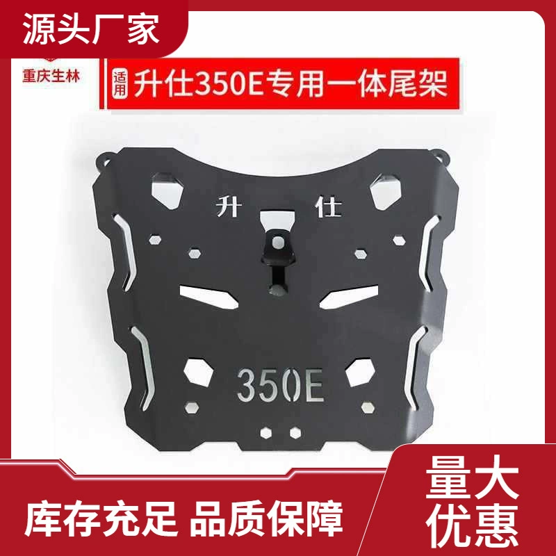 Подходит для литров 350E хвостовой коробки самокат 310/350D/M задний хвост утолщенный стеллаж