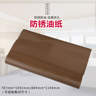 Rust Paper Hardware Accessories Oil Paper Industrial Oil Paper Package Bearing Packaging Rust Oil Paper Oil Wax Paper