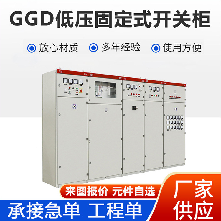 GGD无功补偿控制电容柜 工厂电房小区配电进出线智能自动装置厂家