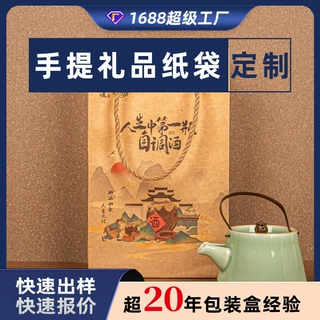 酒水牛皮纸手提袋古风自调酒送人手提包装袋杭州工厂定制直销