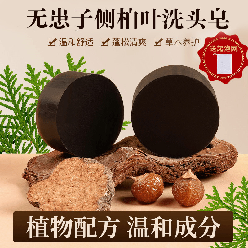 高麗人参、何首烏、側柏の葉のシャンプー石鹸、漢方古法植物石鹸、何首烏茶粕シャンプー石鹸、シャンプー、オイルコントロール|undefined