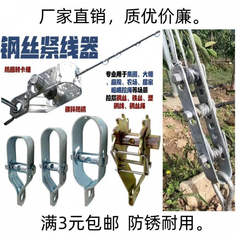 加粗葡萄架钢丝紧线器拉紧器大棚全钢镀锌小型铁丝卡扣紧固垒德株