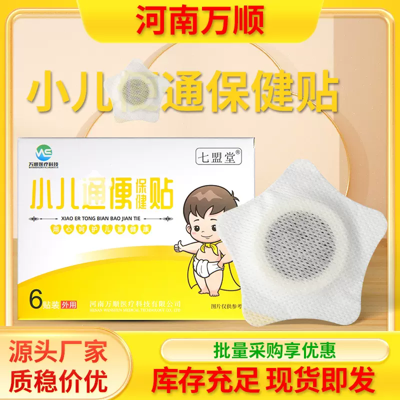 膏药贴源头厂家河南万顺批发小儿便通保健贴水刺布透气小儿肚脐贴