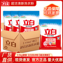 立白洗衣粉超洁清新家用无磷型7斤大袋实惠装带洁净护衣量批正品