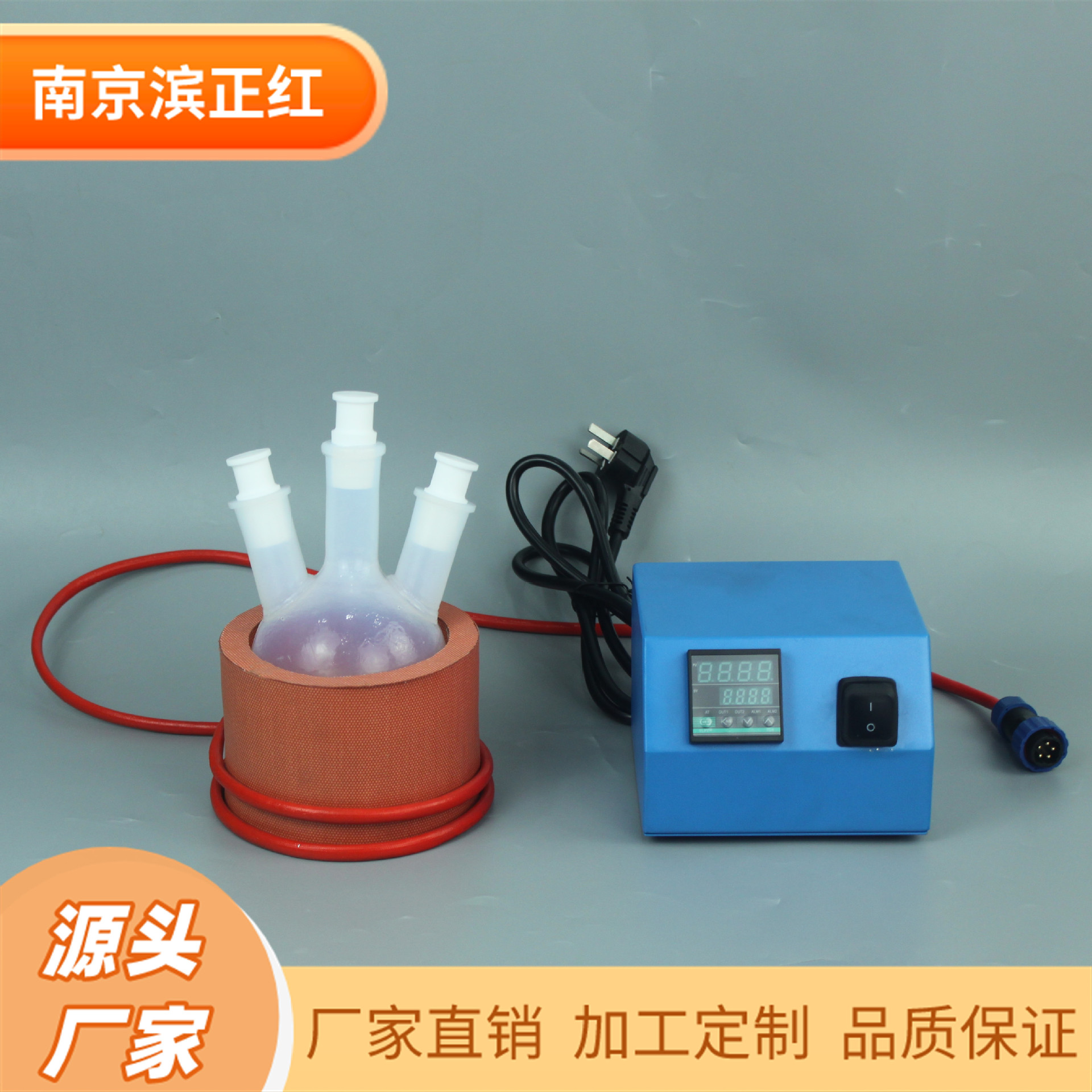 PFA烧瓶搭配硅胶加热套PID温控加热装置可制定适配PFA三口单颈烧