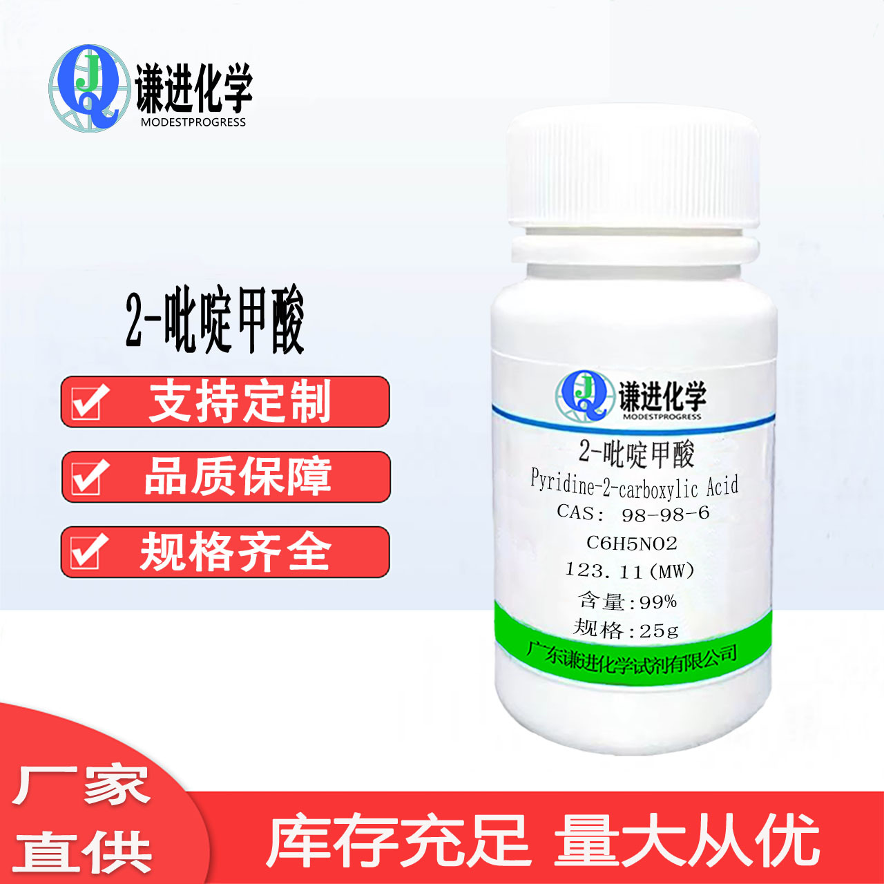 现货 2-吡啶甲酸 CAS:98-98-6 分析纯99%有机合成中间体 多种规格