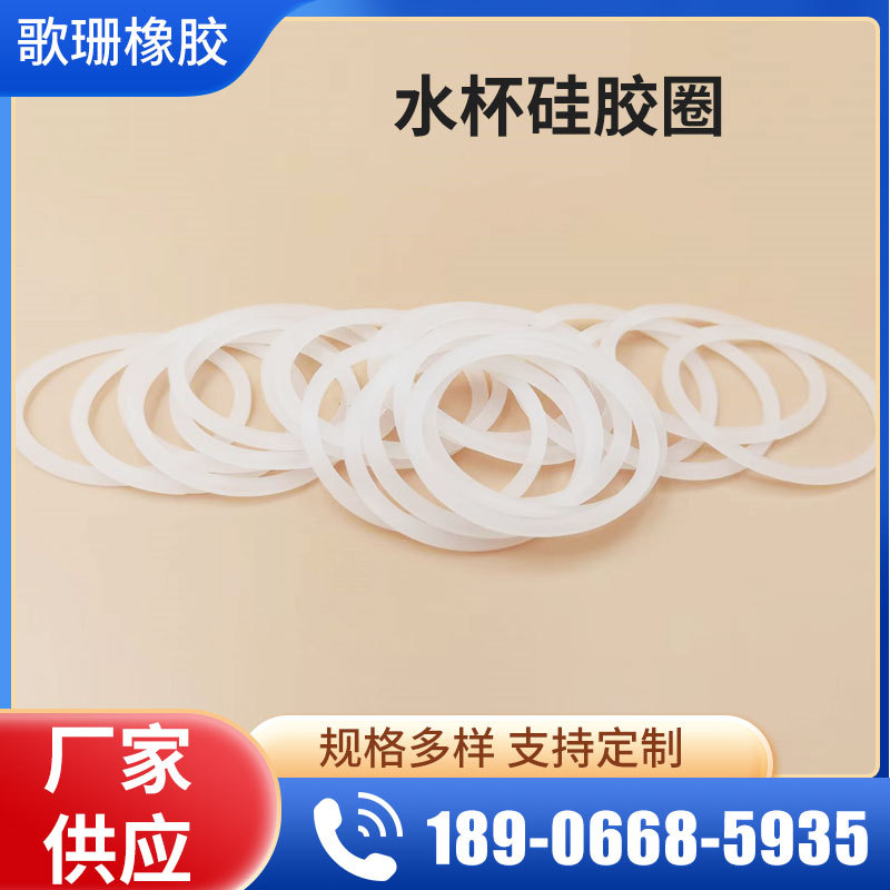 水杯密封圈 食品级运动水壶防水圈 密封垫片