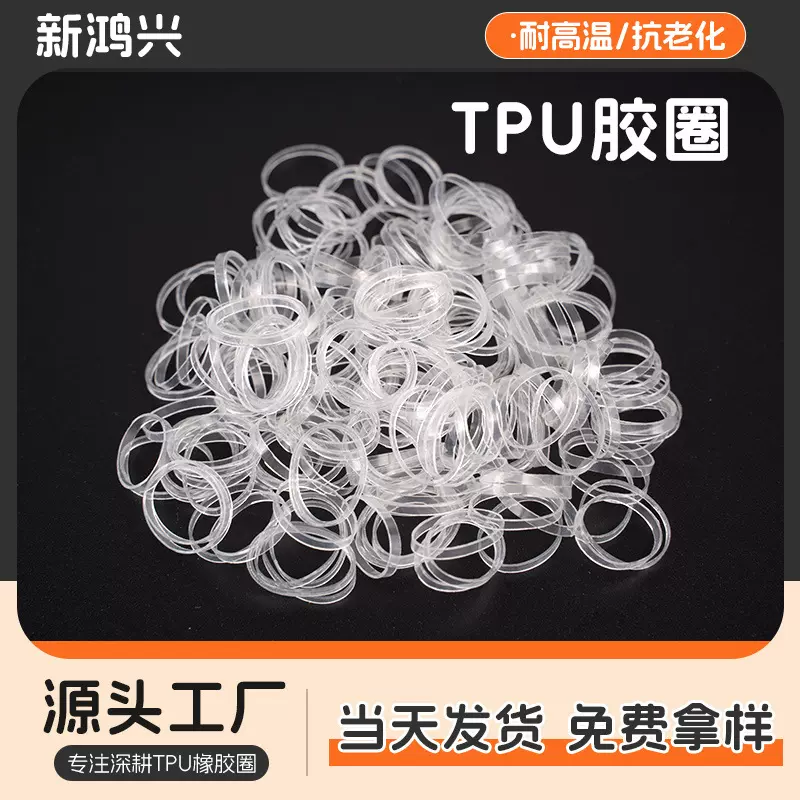 直径10x2透明橡皮筋耐高温防氧化tpu橡胶圈高弹力工业用品tpu橡胶
