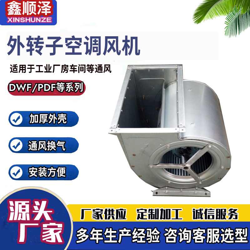 KDW2.8空调风机多翼式低噪声空调风机 离心空调风机 空调离心风机