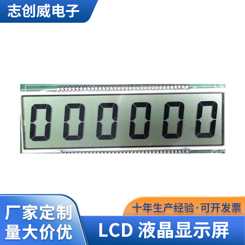 厂家供应 志创威电子科技 断码LCD 液晶显示屏 多数字智能显示