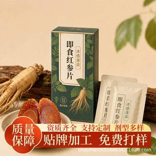 贞观觉醒薄荷味即食红参片贴牌定制代工 吉林红参蜜片一站式服务