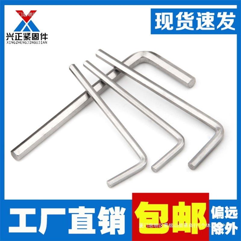 镀镍平头内六角扳手六角匙L型公制内六角扳手M1.5/2/2.5/3/4/5/6