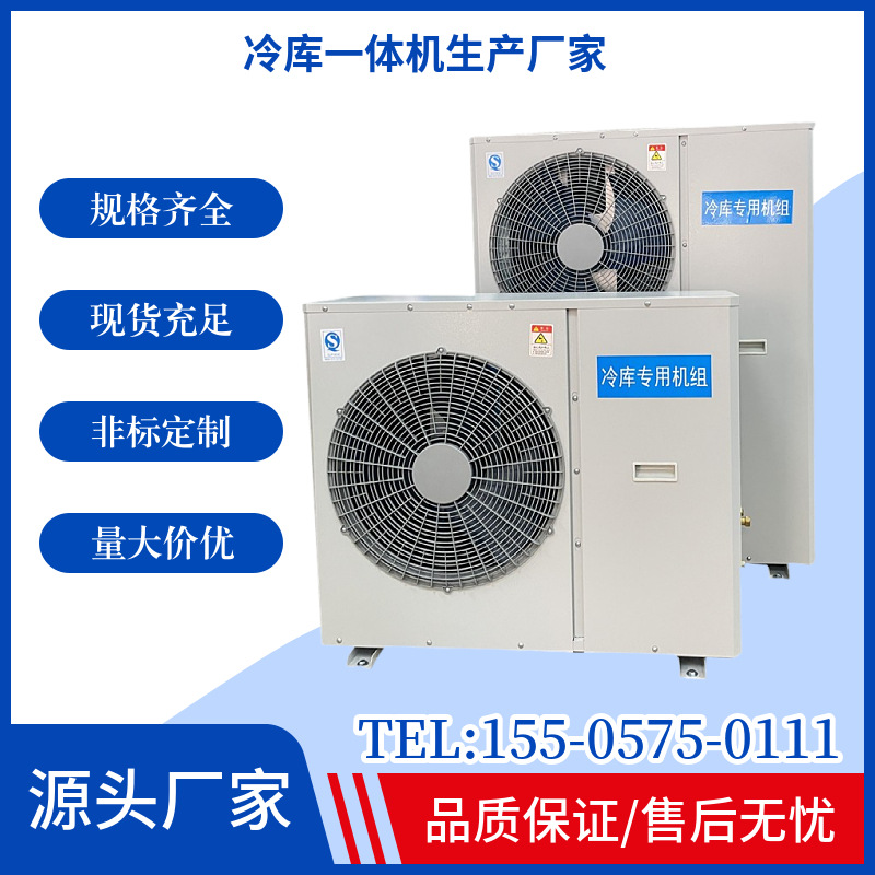 冷库一体机 制冷设备机组 冷冻保鲜机 ZB涡旋式制冷压缩机 制冷剂