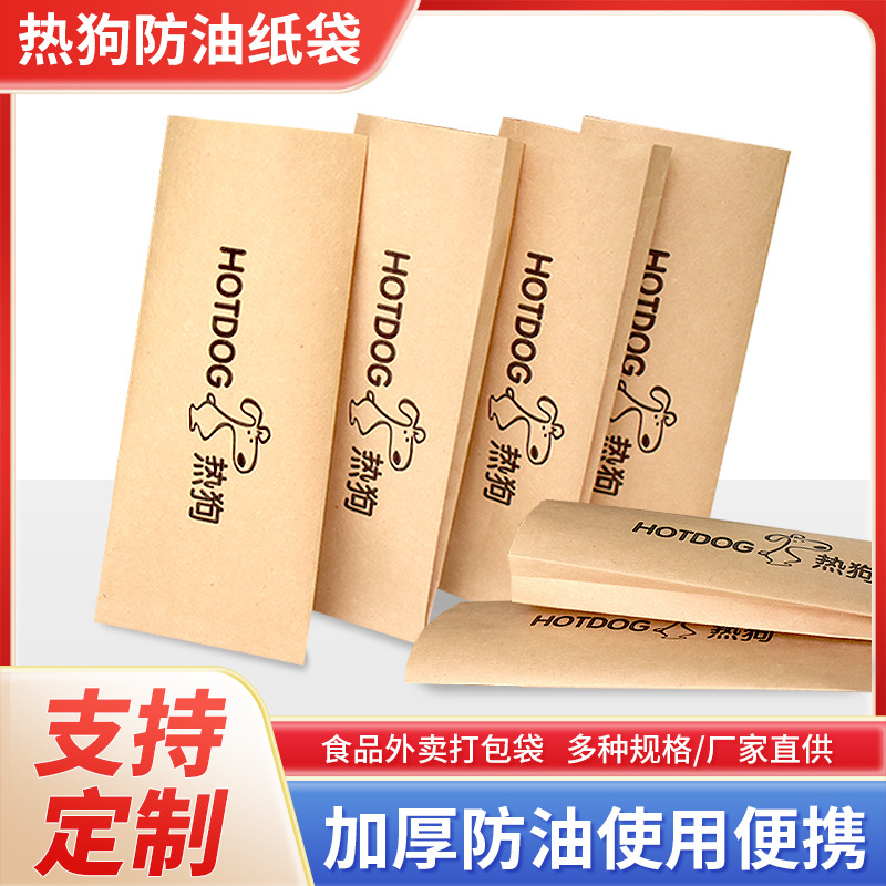 火山石烤肠纸袋批发热狗小吃外卖打包防油纸袋火腿肠香肠牛皮袋子