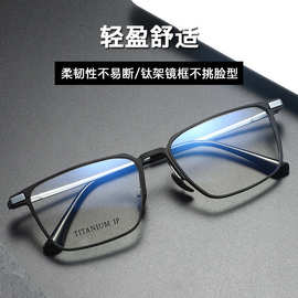 商务全框眼镜男款近视眼镜框可配度数镜片超轻钛架防蓝光眼睛镜架