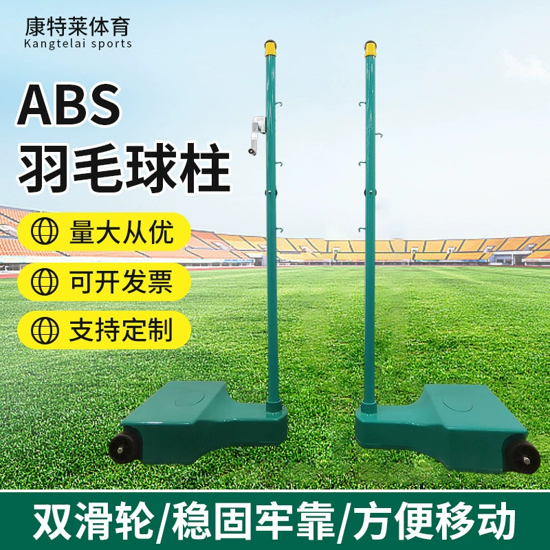 Трансграничный каркас сетки для бадминтона, для спортивных залов и школьных тренировок, стандартный соревновательный каркас для бадминтона из АБС-пластика